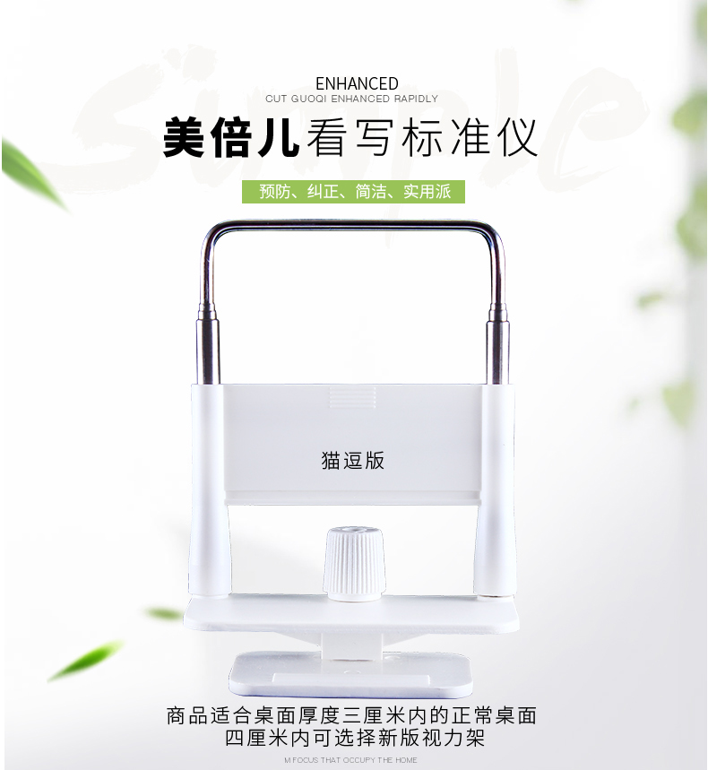 美倍儿看写标准仪 纠姿器 提醒仪 视力架 金属 防近视 坐姿矫正在类目 电子词典/电纸书/文化用品, 日常学习用品, 视力保护器中 - 来自Buy2taobao.com提供专业的淘宝代购服务