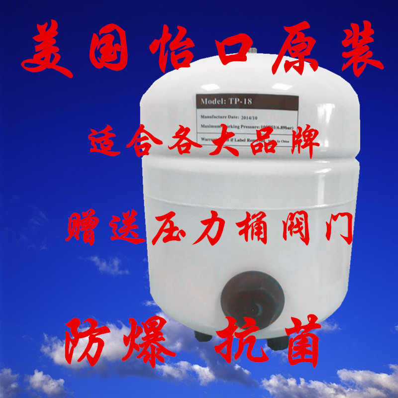 美国怡口原装3.2G压力桶纯水机储水罐直饮水过滤器家用净水器配件|msdalam kategori peralatan dapur, peralatan dapur aksesori, pembersihan air/bekalan aksesori dispenser air - dari Buy2taobao.com untuk memberikan perkhidmatan ejen Taobao profesional membeli