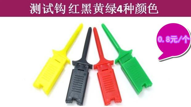 测试勾 测试钩 测试夹 接线钩 usb saleae 逻辑分析仪用在类目 3C数码配件, 电子元器件市场, IC集成电路/电机, 单片机/开发板/学习板中 - 来自Buy2taobao.com提供专业的淘宝代购服务