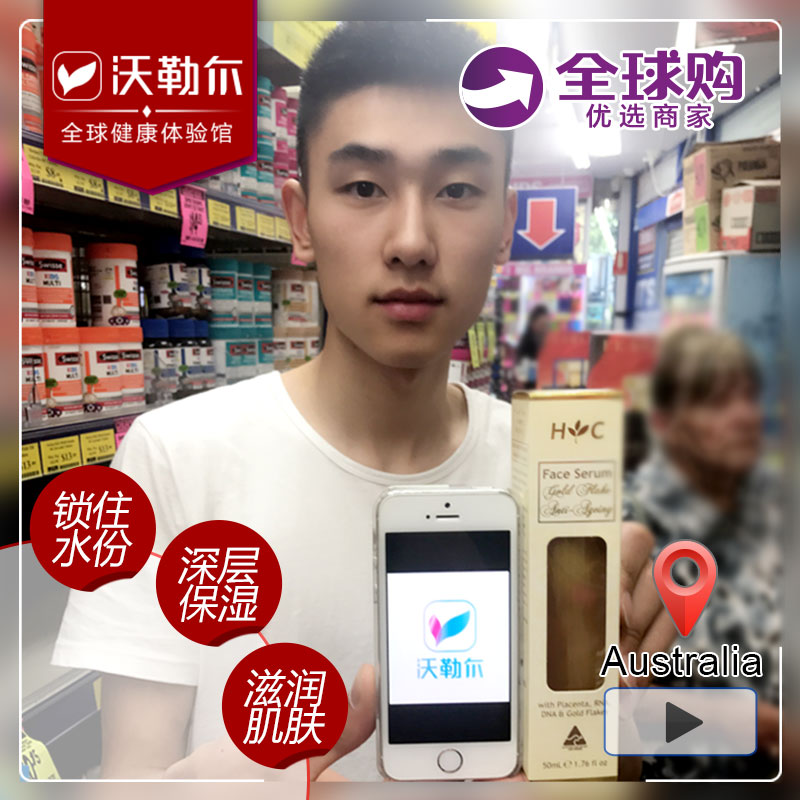 澳洲Healthy Care HC金箔羊胎素精华液白皙保湿去皱纹紧致脸部在类目 美容护肤/美体/精油, 面部精华中 - 来自Buy2taobao.com提供专业的淘宝代购服务