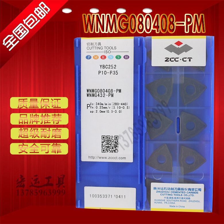 株洲钻石数控车刀片YBC251 WNMG080408-PM/YBC252 WNMG080404-PM在类目 五金/工具, 刃具, 其他刃具中 - 来自Buy2taobao.com提供专业的淘宝代购服务