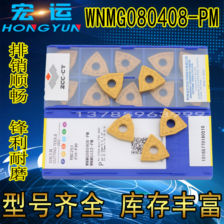 株钻 桃形数控刀片YBC252Y BC251 WNMG080408-PM 04 12 DM YBD152在类目 五金/工具, 刃具, 其他刃具中 - 来自Buy2taobao.com提供专业的淘宝代购服务