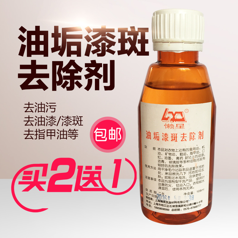Grease Remove Removing paint spots glue Paint pen stains Dry cleanerin the Care cleaners/Sanitary napkins/Paper/Aromatherapy , Family environment cleaner , Oil Cleaner category - from Buy2taobao.com to provide professional Taobao agent buy service