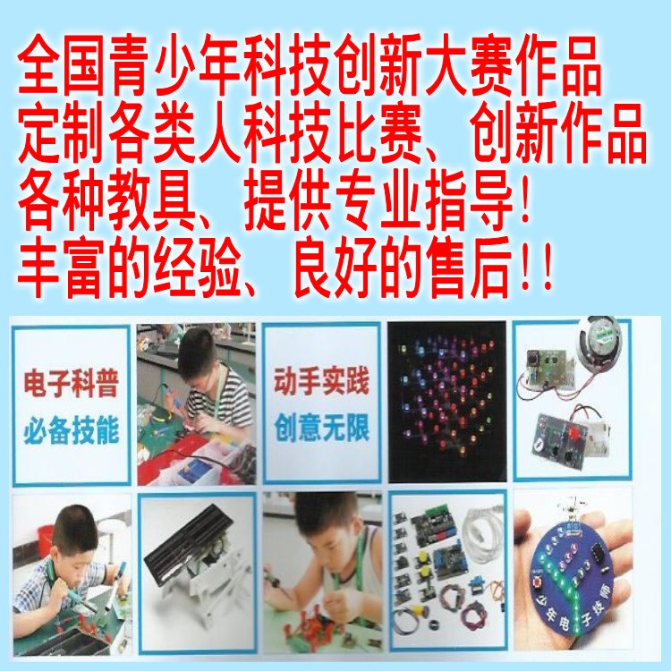 全国青少年科技创新大赛作品代做定做创意作品教具科技小发明DIY在类目 个性定制/设计服务/DIY, 办公/文具定制, 其他趣味定制中 - 来自Buy2taobao.com提供专业的淘宝代购服务
