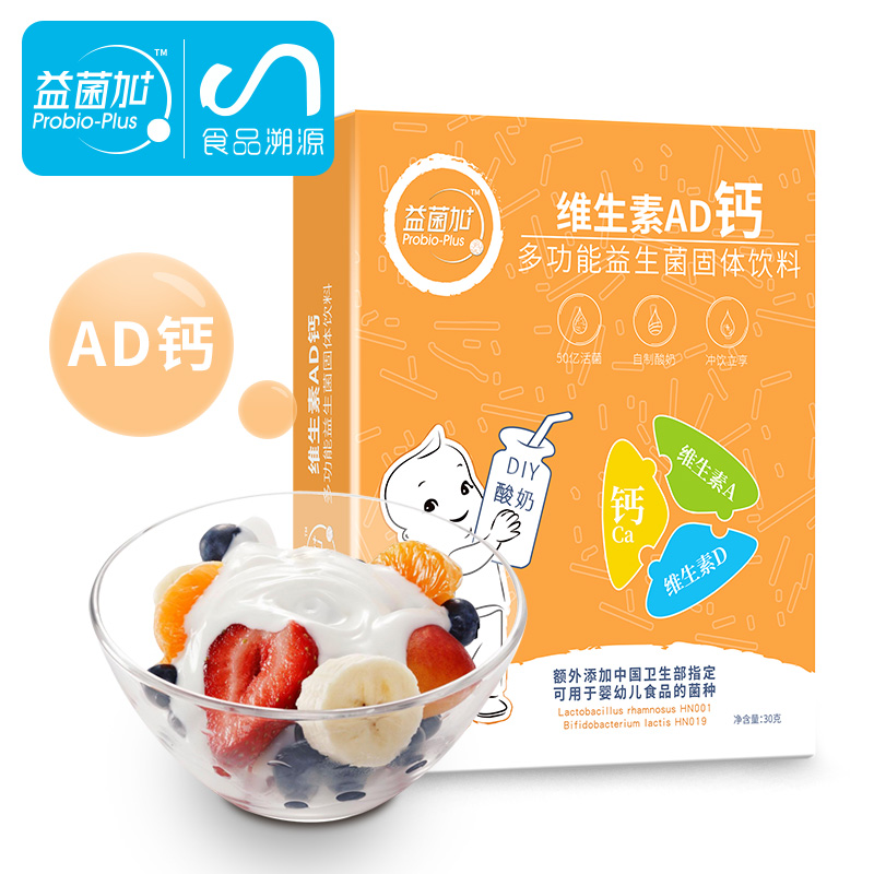 Bacteria plus children vitamin AD multi-function Probiotics yogurt Fermenters Powder household lactobacillusin the Coffee/Oatmeal/Chongyin , Dairy , Sour milk category - from Buy2taobao.com to provide professional Taobao agent buy service