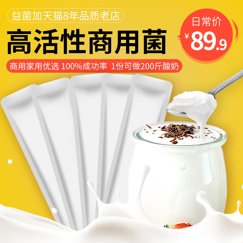Bacteria plus yogurt Fermenters lactobacillus household Leaven Fruits fishing Sour milk commercial strain 200 Pounds loadedin the Coffee/Oatmeal/Chongyin , Dairy , Sour milk category - from Buy2taobao.com to provide professional Taobao agent buy service
