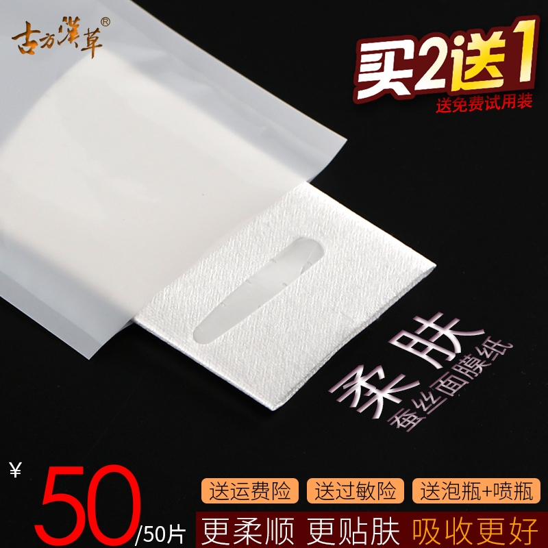 面膜紙蠶絲超薄壹次性補水療水膜紙膜單片裝純棉柔膚空白裝非壓縮在類目 彩妝/香水/美妝工具, 其他美容工具, 化妝/美容工具中 - 來自Buy2taobao.com提供專業的淘寶代購服務