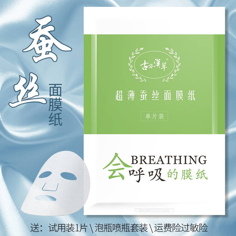 silk Paper mask ultrathin disposable 100 pure cotton Spa Water film Paper membrane Ancient prescriptions Han grass Wet compressin the Makeup/Perfume/Beauty tools , Other Beauty Tools , Makeup/Beauty Tools category - from Buy2taobao.com to provide professional Taobao agent buy service