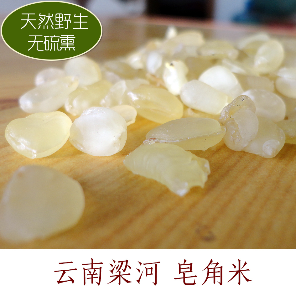 哀牢彜家貢品級糯皂角米皂莢雪蓮子 雙莢補充天然膠原蛋白100克在類目 傳統滋補營養品, 其他傳統滋補品, 皁角米中 - 來自Buy2taobao.com提供專業的淘寶代購服務