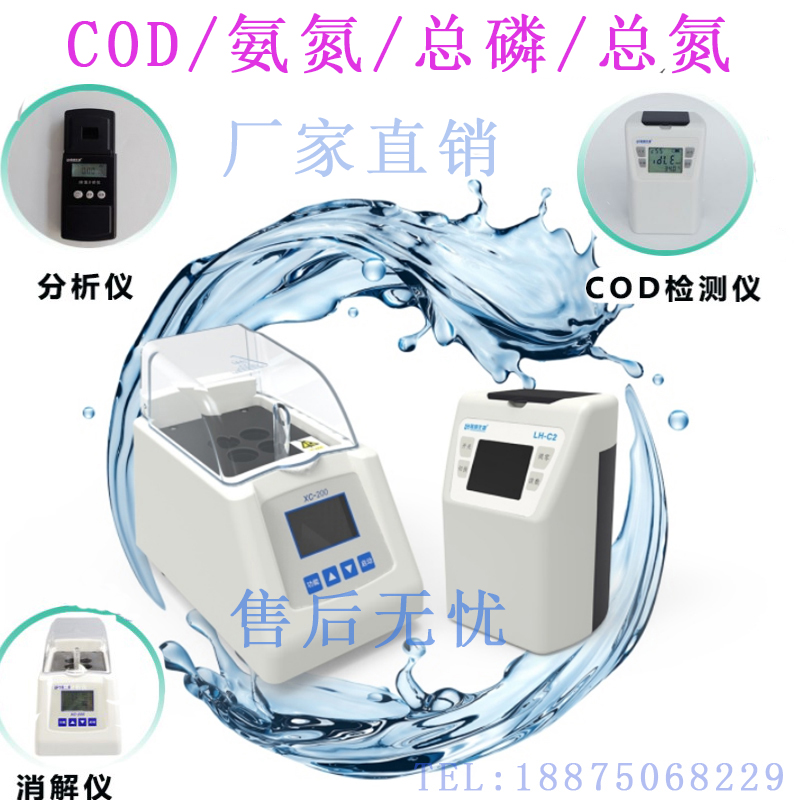 便携式污水COD检测仪氨氮检测仪总磷总氮快速消解分析仪bod测定仪|msdalam kategori perkakasan/alat, instrumen, peralatan lain - dari Buy2taobao.com untuk memberikan perkhidmatan ejen Taobao profesional membeli