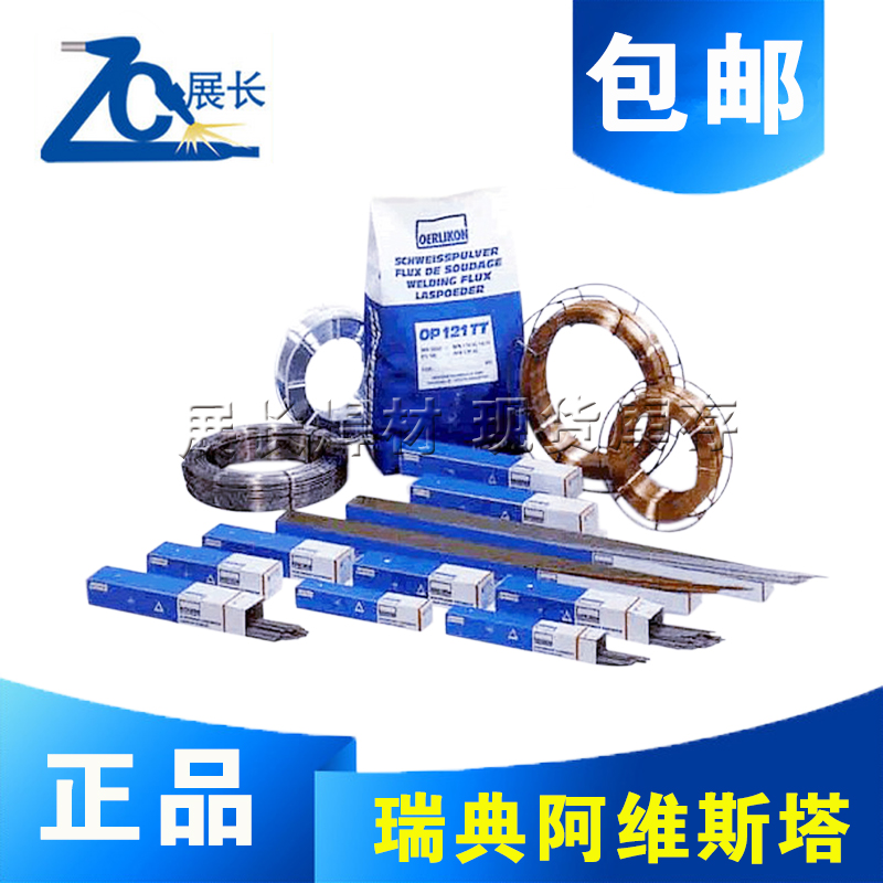 阿维斯塔进口Avesta 2205焊丝ER2209不锈钢焊丝焊丝正品保证在类目 五金/工具, 手动工具, 焊接喷涂, 电焊条中 - 来自Buy2taobao.com提供专业的淘宝代购服务