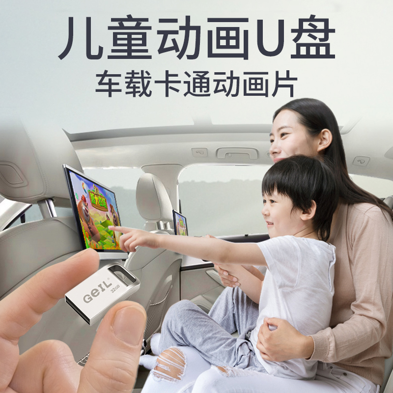 小猪佩奇车载儿童动画u盘片32G汽车usb卡通汪汪立功队视频小孩子早教优盘16g高清MP4无损音质车用下载带幼歌在类目 闪存卡/U盘/存储/移动硬盘, U盘中 - 来自Buy2taobao.com提供专业的淘宝代购服务
