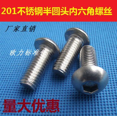 201不锈钢半圆头内六角螺丝 蘑菇头六角螺钉螺栓M5*6 8 10 12-50|msdalam kategori perkakasan/alat, fastener, skru - dari Buy2taobao.com untuk memberikan perkhidmatan ejen Taobao profesional membeli