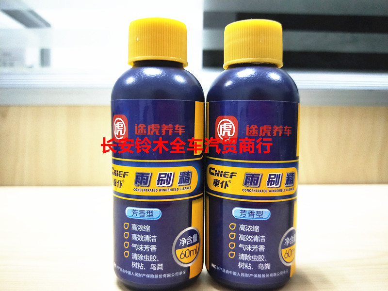 车仆汽车冬季防冻玻璃水车用浓缩雨刷精雨刮水0度浓缩玻璃水60ML|msdalam kategori kereta/artikel/Fitting/Refit, Beauty Auto/penyelenggaraan/perkhidmatan, produk penyelenggaraan kereta, Segelas air - dari Buy2taobao.com untuk memberikan perkhidmatan ejen Taobao profesional membeli