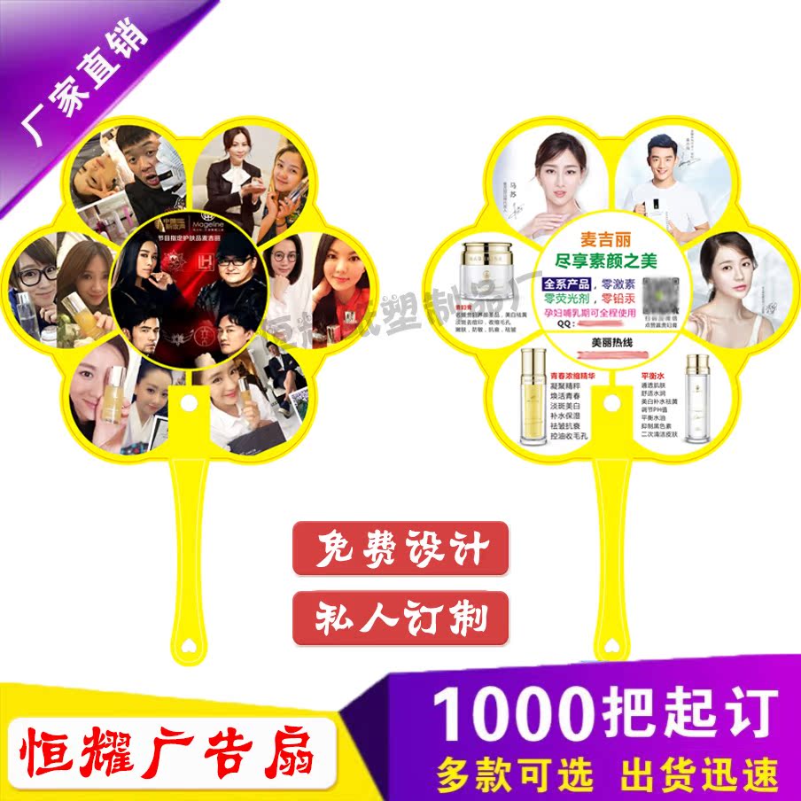 麥吉麗廣告扇定制 希芸/新生活化妝品/美容院宣傳廣告扇子定做在類目 個性定製/設計服務/DIY, 日用/裝飾定製, 扇子定製中 - 來自Buy2taobao.com提供專業的淘寶代購服務