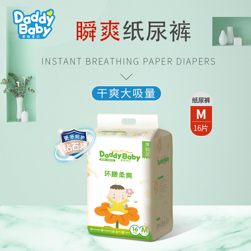 爹地宝贝 环腰柔爽婴儿纸尿裤试用装 M16片在类目 尿片/洗护/喂哺/推车床, 纸尿裤/拉拉裤/纸尿片中 - 来自Buy2taobao.com提供专业的淘宝代购服务