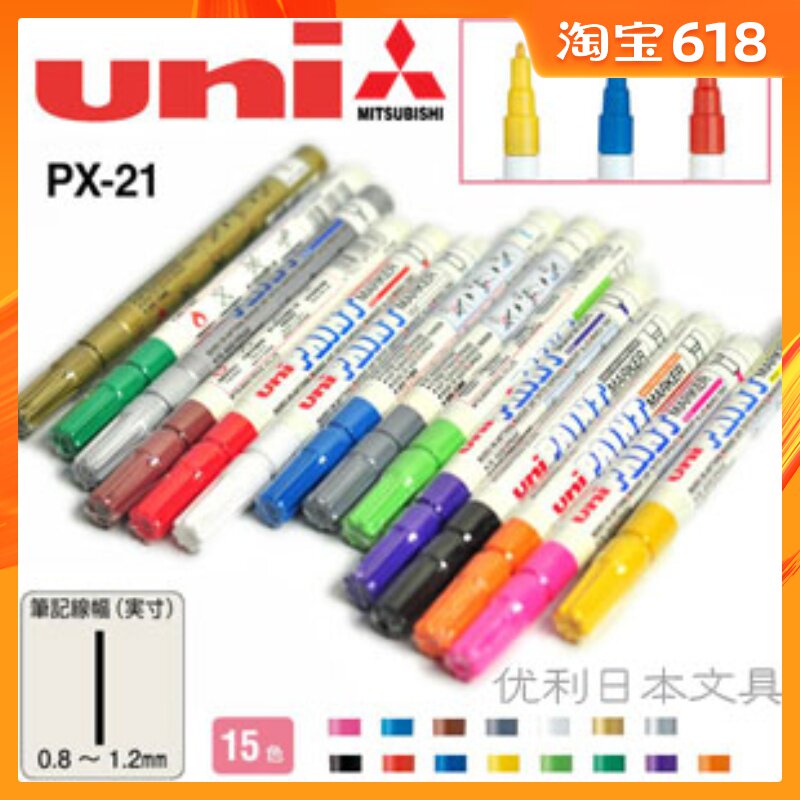 Mitsubishi Paint Pen UNI PX-21 fade waterproof Sunscreen Paint Penin the Electronic Dictionary/Electronic paper book/Stationery , Pens/Writing Tools , Paint Pen category - from Buy2taobao.com to provide professional Taobao agent buy service