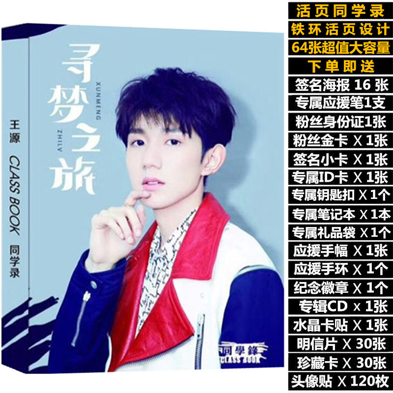 TFBOYS王源周边活页高中小学生唯美同学录男女毕业纪念册赠海报|ruв категории электронный словарь/электрический бумажных книг/канцелярские принадлежности, бумажные книги, одноклассники/альбом - от Buy2taobao.com для оказания профессиональной услуги покупки агента Taobao