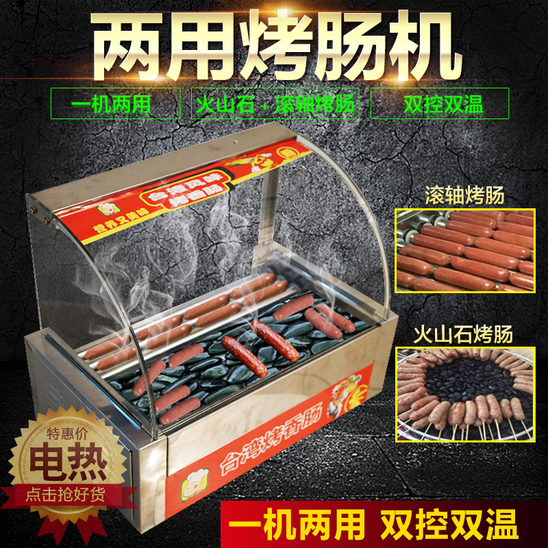 新款商用電熱火山石烤腸機阿裏山石烤腸兩用香腸熱狗機雙控帶玻璃在類目 廚房電器, 商用廚電, 香腸/熱狗機中 - 來自Buy2taobao.com提供專業的淘寶代購服務