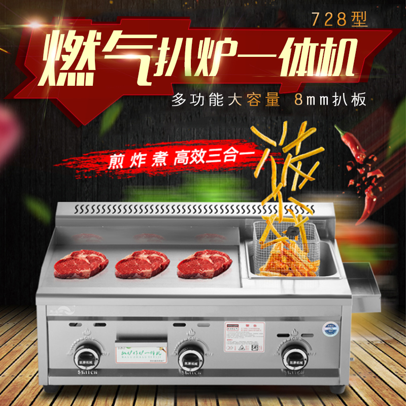 商用平扒炉炸炉一体机燃气手抓饼机器 煤气油炸锅机关东煮铁板烧在类目 厨房电器, 商用厨电, 扒炉/铁板烧/手抓饼炉中 - 来自Buy2taobao.com提供专业的淘宝代购服务