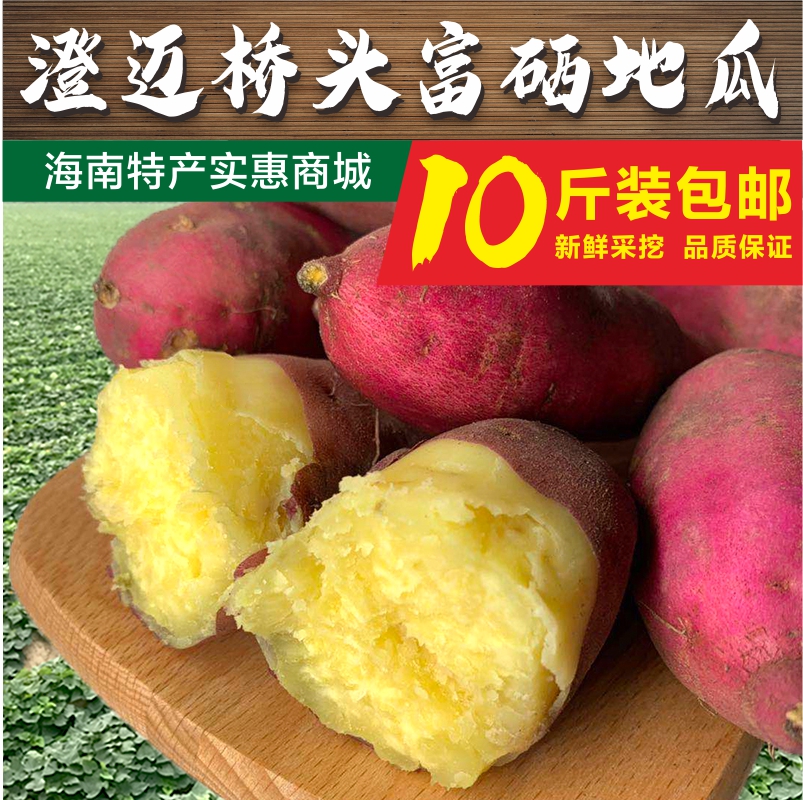 Hainan Chengmai Sand Bridge Se Sweet potato fresh sweet potato Chestnut potato Sweet potato 10 Jinin the Aquatic meat/Fresh fruits and vegetables/Cooked , Fresh vegetables/Vegetable products , Fresh vegetables , Sweet potato  category - from Buy2taobao.com to provide professional Taobao agent buy service