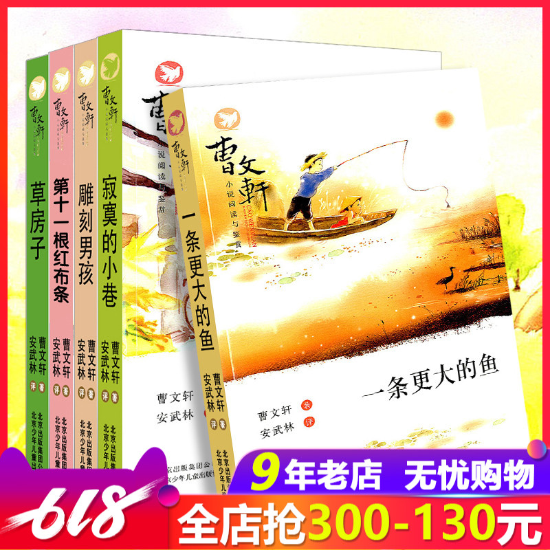 Eleven roots Red cloth Grass house+Carving boy+Lonely alley+More Full 5 Cao Wenxuan international Andersen novel Children literature book Beijing Children publishin the Books/Magazine/Newspaper , Children's books/Supplementary , Painting/Cartoon/Comic/Cartoon story category - from Buy2taobao.com to provide professional Taobao agent buy service