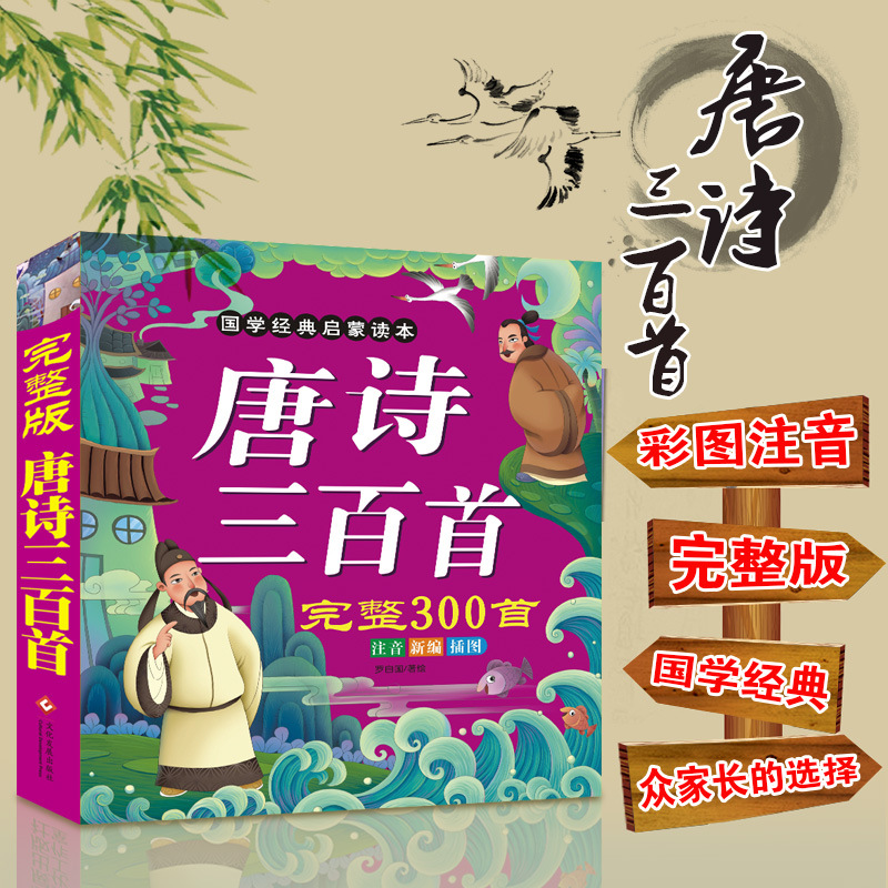 幼儿园课外阅读故事书 唐诗三百首全集3-5-6-9岁儿童国学早教启蒙|msdalam kategori Toy/bayi/teka-teki/blok bangunan/model, mainan lain - dari Buy2taobao.com untuk memberikan perkhidmatan ejen Taobao profesional membeli