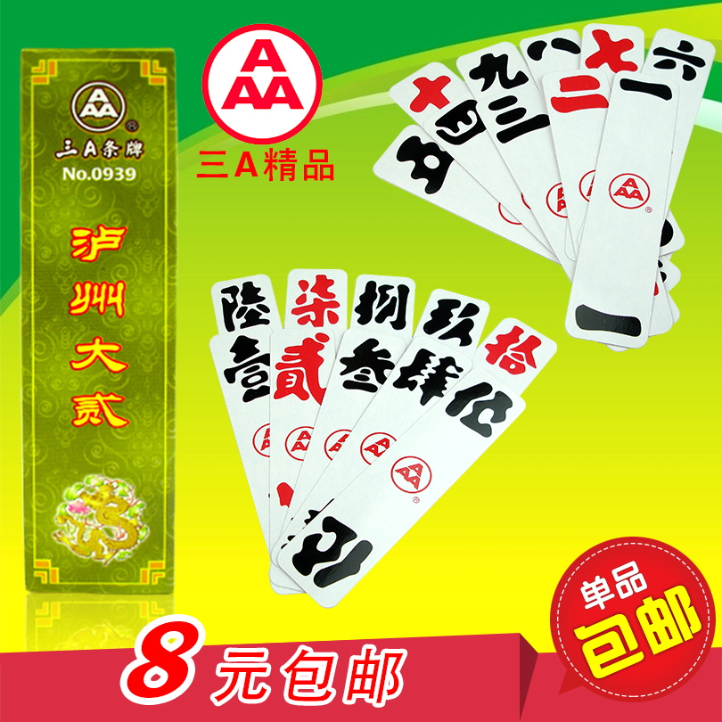 四川三A条牌泸州AAA大贰牌大二纸长牌跑胡子地方特色川牌防水耐磨在类目 模玩/动漫/周边/cos/桌游, 棋牌/桌游, 扑克中 - 来自Buy2taobao.com提供专业的淘宝代购服务