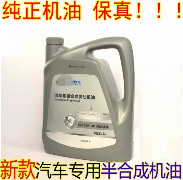适用于吉利新远景帝豪博越博瑞GX76X1x3S1帝豪GLgs银装机油润滑油在类目 汽车/用品/配件/改装, 汽车美容/保养/维修, 汽车养护品, 汽车发动机机油中 - 来自Buy2taobao.com提供专业的淘宝代购服务
