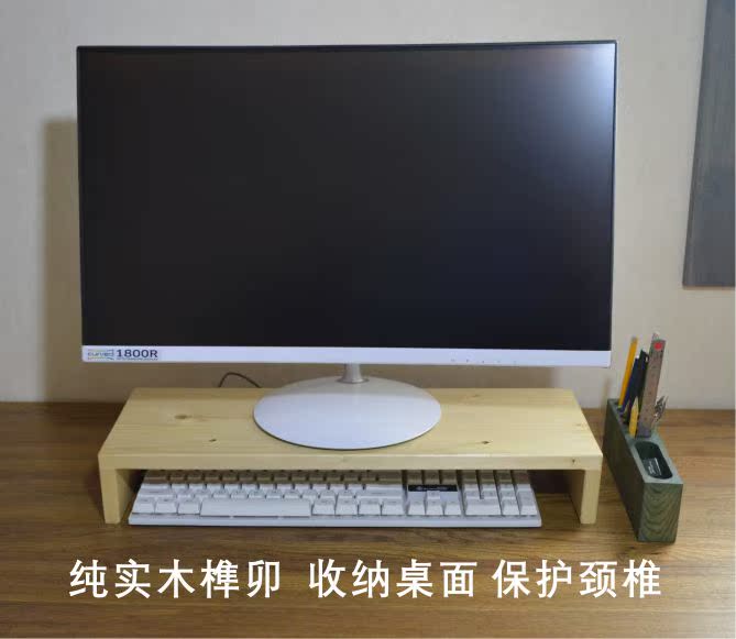 枫季实木电脑显示器增高架办公桌面笔记本置物架台式屏幕抬高底座在类目 住宅家具, 架类, 其他架类中 - 来自Buy2taobao.com提供专业的淘宝代购服务