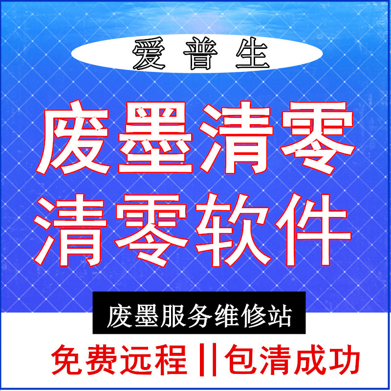 EPSON L801 R330 R230 R290 R1390 L301 R270 printer Cleared Softwarein the Office Equipment/Consumables/Related Services , Office equipment, accessories and related services category - from Buy2taobao.com to provide professional Taobao agent buy service