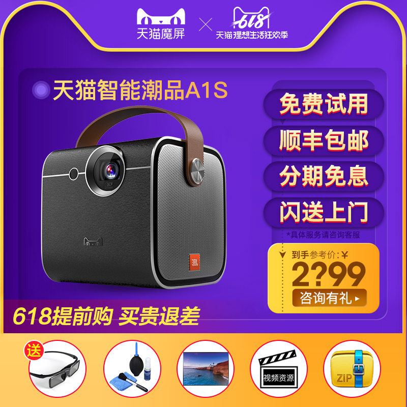 天猫投影仪魔屏A1S智能家用高清1080P家庭影院Wifi手机无线同屏户外迷你无屏电视小型便携投影机支持天猫精灵在类目 办公设备/耗材/相关服务, 投影机中 - 来自Buy2taobao.com提供专业的淘宝代购服务