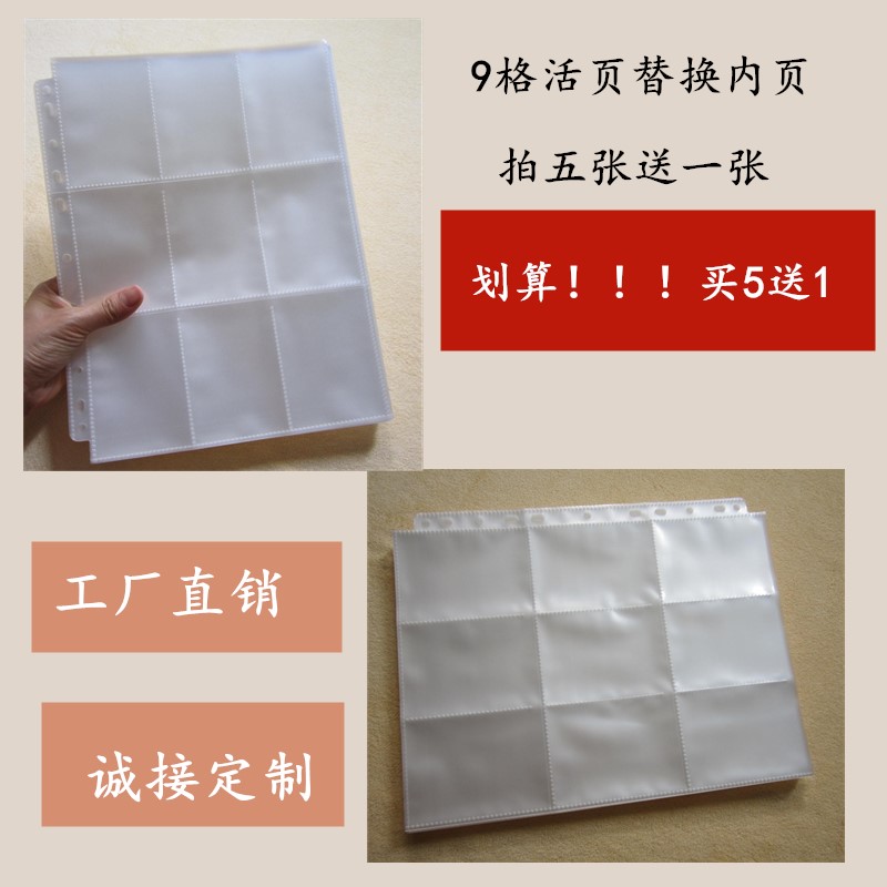 游戏王卡册PP透明9格活页 万智牌球星卡 三国杀百兽大战活页卡册在类目 模玩/动漫/周边/cos/桌游, 棋牌/桌游, 桌游配件中 - 来自Buy2taobao.com提供专业的淘宝代购服务