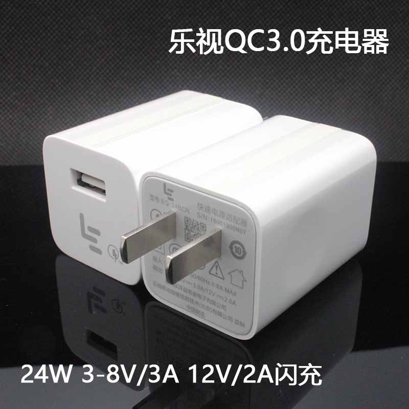 乐视充电器原装快充闪充USB充电头QC3.0小米手机适配器数据线包邮在类目 3C数码配件, 手机配件, 手机充电器中 - 来自Buy2taobao.com提供专业的淘宝代购服务