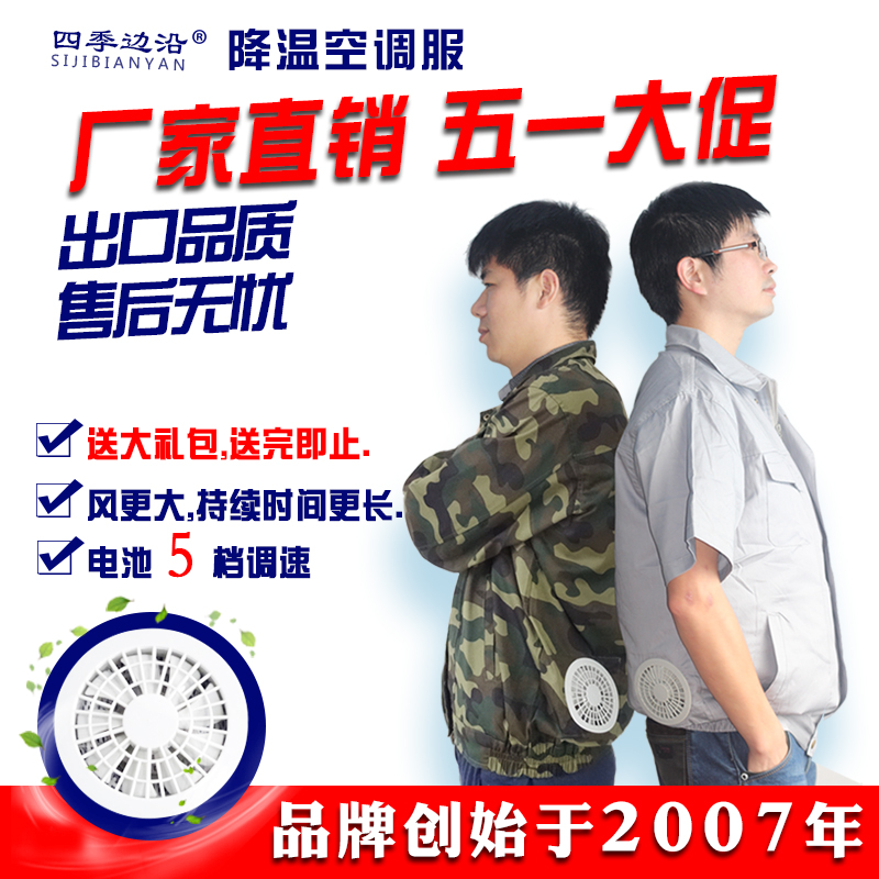 夏季降温空调衣服男充电随身带风扇衣服电焊工风扇工作服制冷工地在类目 男装, 套装, 工装制服中 - 来自Buy2taobao.com提供专业的淘宝代购服务
