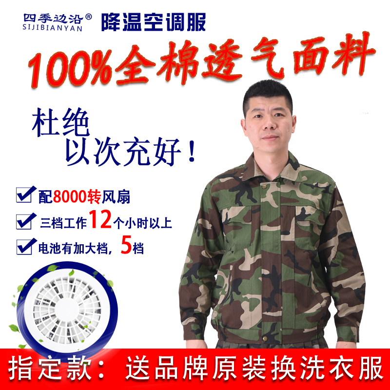 顶能降温风扇空调服防暑衣服随身带风扇工作衣服制冷空调衣迷彩服在类目 男装, 套装, 工装制服中 - 来自Buy2taobao.com提供专业的淘宝代购服务