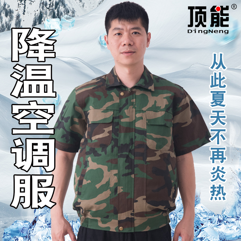 夏季热卖空调服 防暑降温服 随身带风扇工作衣服 风扇空调衣服在类目 男装, 套装, 工装制服中 - 来自Buy2taobao.com提供专业的淘宝代购服务