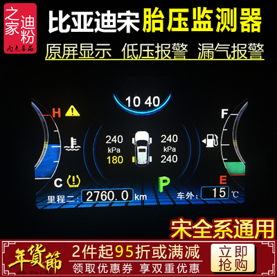 比亚迪宋MAX胎压监测BYD宋DM盖世版检测器17款宋专用胎压监测改装