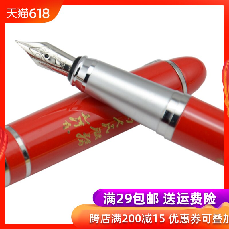 为人民服务 红瓷钢笔礼盒装 沁园春雪诗词办公文具用品 商务礼品在类目 电子词典/电纸书/文化用品, 笔类/书写工具, 钢笔中 - 来自Buy2taobao.com提供专业的淘宝代购服务