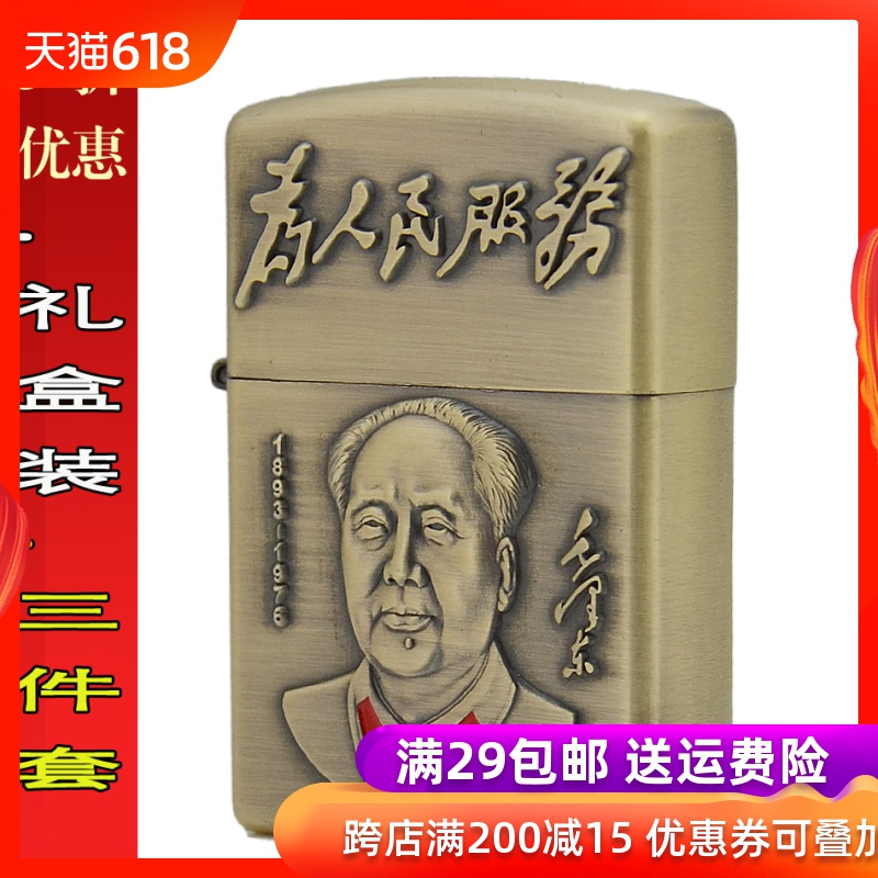 复古煤油打火机 创意礼品毛主席像浮雕为人民服务烟具 附油过滤嘴在类目 ZIPPO/瑞士军刀/眼镜, 品牌打火机及配件, 其它, 煤油打火机中 - 来自Buy2taobao.com提供专业的淘宝代购服务