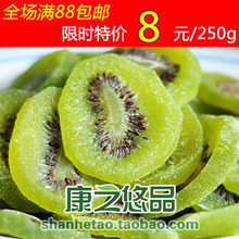 【康之悠品】猕猴桃干250g 满88包邮特级蜜饯 干果零食品团购