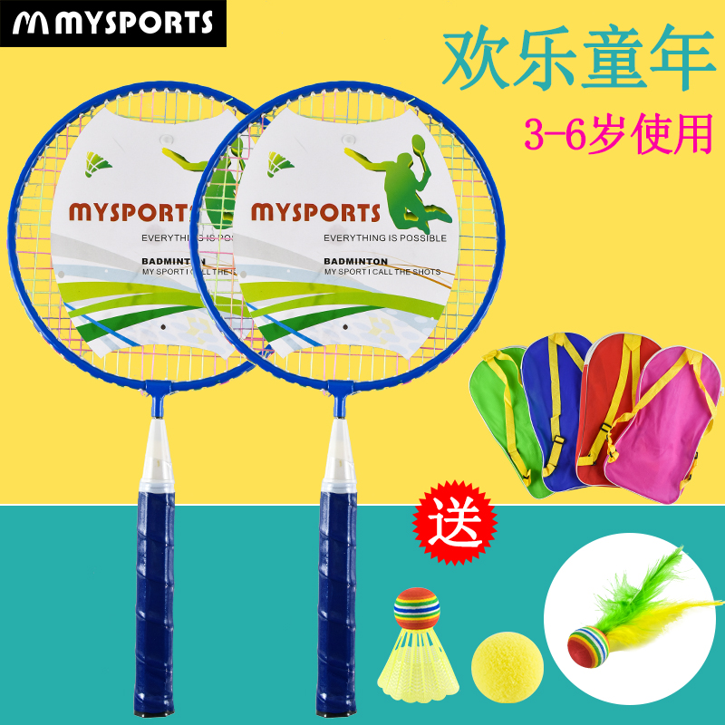 儿童羽毛球拍双拍小学生幼儿球拍4-14岁小孩宝宝球类玩具MYSPORTS在类目 玩具/童车/益智/积木/模型, 户外运动/休闲/传统玩具, 球类玩具/球类运动中 - 来自Buy2taobao.com提供专业的淘宝代购服务