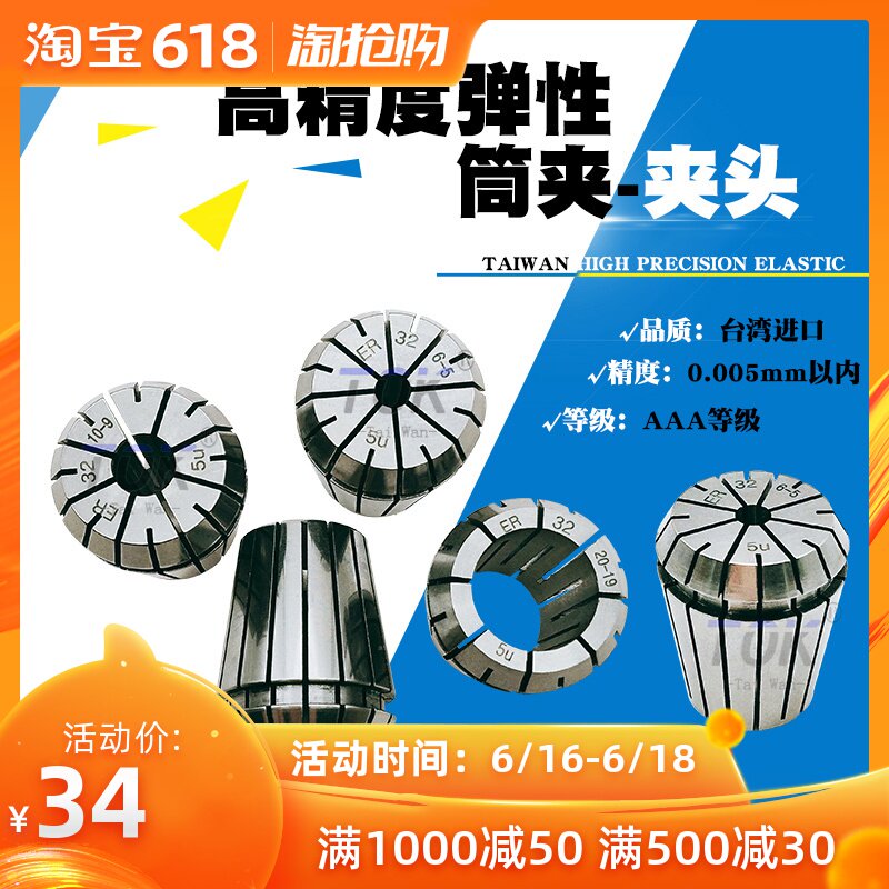 台湾进口5uAAA级高精度ER32刀柄夹头 精雕机ER32筒夹 锁嘴 3-20mm在类目 五金/工具, 机械五金, 其他机械五金(新)中 - 来自Buy2taobao.com提供专业的淘宝代购服务