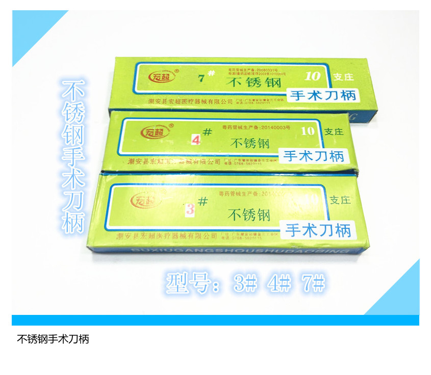 不鏽鋼手術刀柄 手術刀片 獸用練習手術刀 手機貼膜 維修工具在類目 五金/工具, 手動工具, 刀, 刀片中 - 來自Buy2taobao.com提供專業的淘寶代購服務