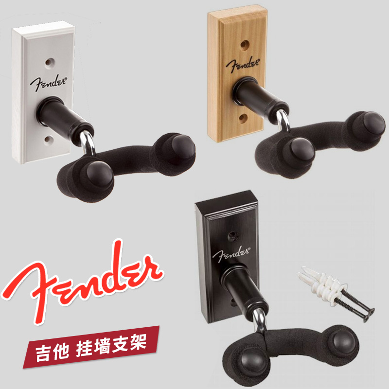 Fender芬达 吉他壁挂 电木民谣古典贝斯尤克里里挂墙支架挂钩吊架|ruв категории музыкальный инструмент/гитара/пианино/аксессуары, музыкальный инструмент оборудование, гитара, аксессуары, вешалка - от Buy2taobao.com для оказания профессиональной услуги покупки агента Taobao