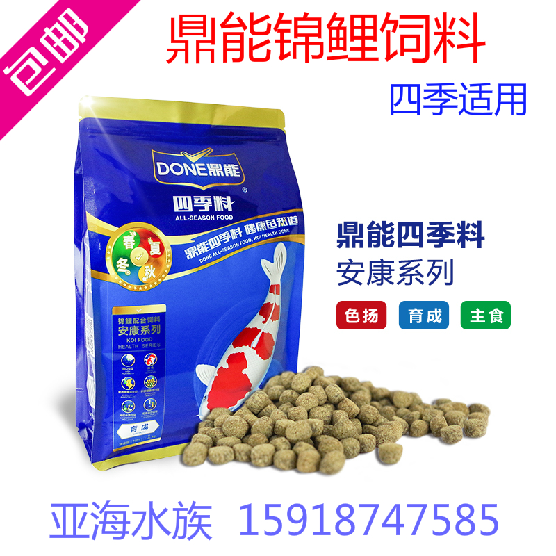 包郵 鼎能錦鯉飼料 錦鯉魚糧食 色揚育成主食 安康系列 四季適用在類目 寵物/寵物食品及用品, 水族世界, 觀賞魚飼料中 - 來自Buy2taobao.com提供專業的淘寶代購服務