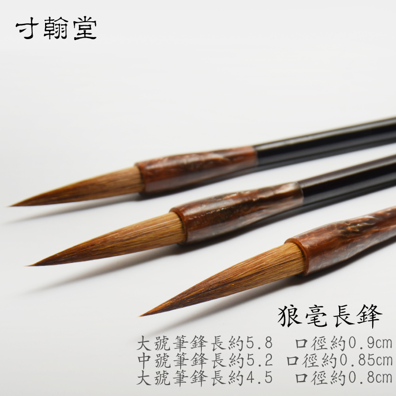 行草书法狼毫长峰锋毛笔国画竹子兰草瘦金勾线绘画毛笔寸翰堂在类目 电子词典/电纸书/文化用品, 画具/画材/书法用品, 毛笔中 - 来自Buy2taobao.com提供专业的淘宝代购服务
