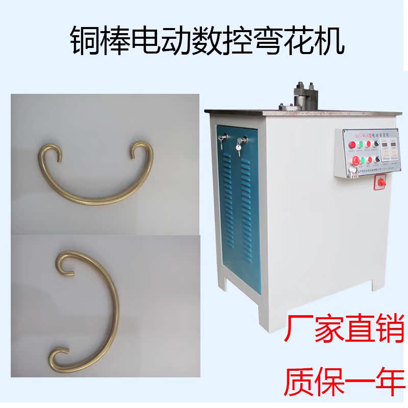 电动弯花机数控铜制品火锅拉手制作煨花机实心铜棒加工厂家直销在类目 五金/工具, 机械五金, 其他机械五金(新)中 - 来自Buy2taobao.com提供专业的淘宝代购服务