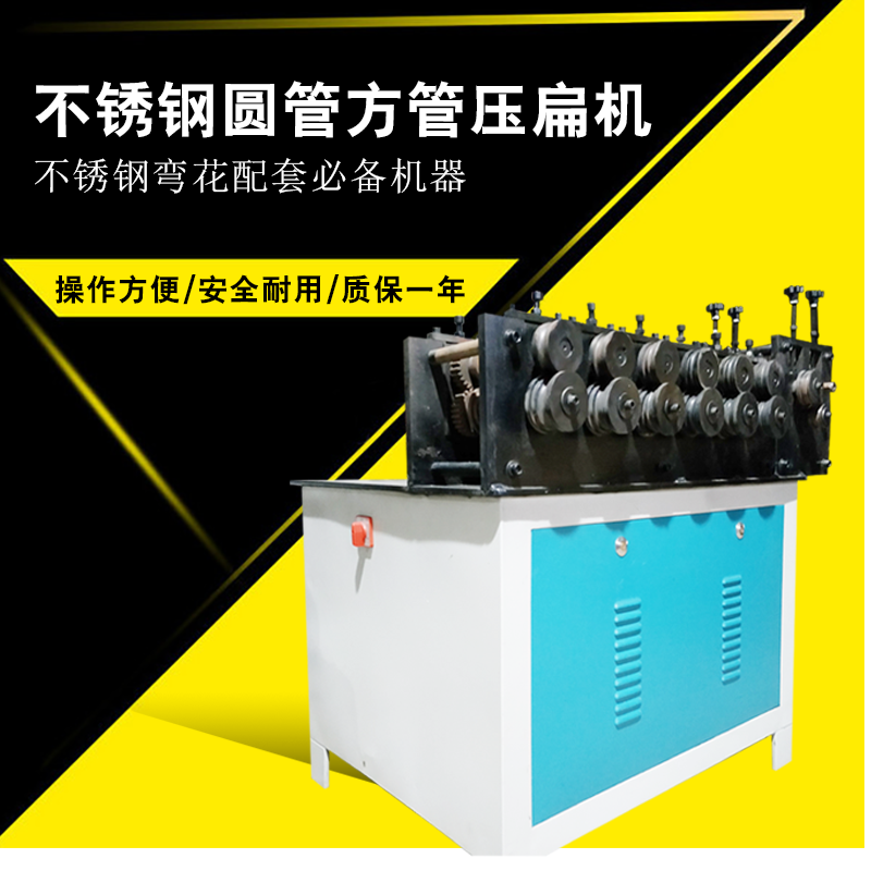 不锈钢弯花压扁机方管圆管轧管机压扁压凹槽打圈打圆成机厂家直销在类目 五金/工具, 机械五金, 其他机械五金(新)中 - 来自Buy2taobao.com提供专业的淘宝代购服务