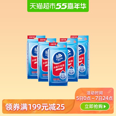维达洁肤杀菌湿巾10片*5包 去菌湿巾卫生湿纸巾套装便携新旧交替